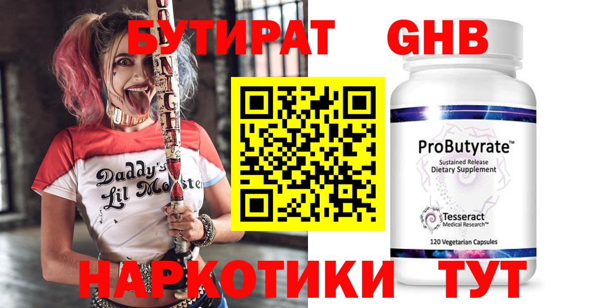 Наро-Фоминск  Бутират  Вход с VPN  Бутират GHB 