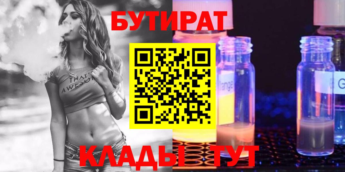 БУТИРАТ буратино Наро-Фоминск