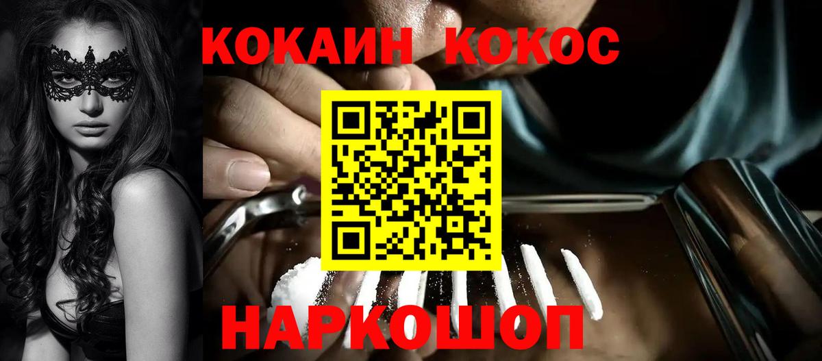 Cocaine 99%  Вход с VPN  Наро-Фоминск  Cocaine Боливия 
