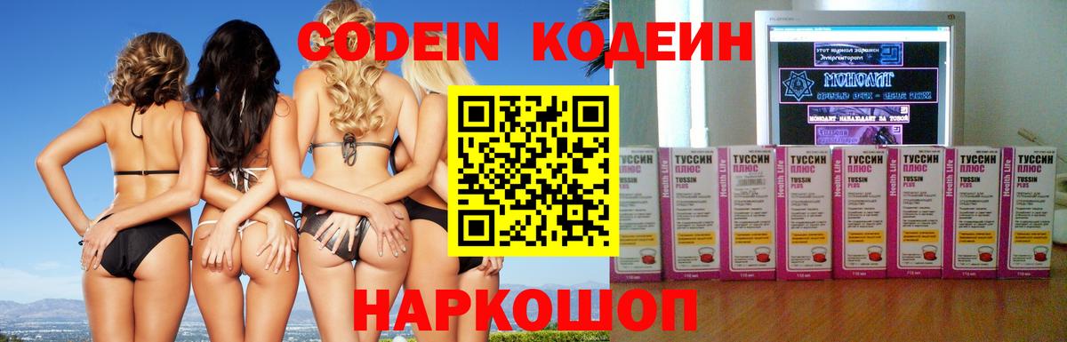 Кодеиновый сироп Lean Purple Drank  Вход с VPN  Наро-Фоминск 