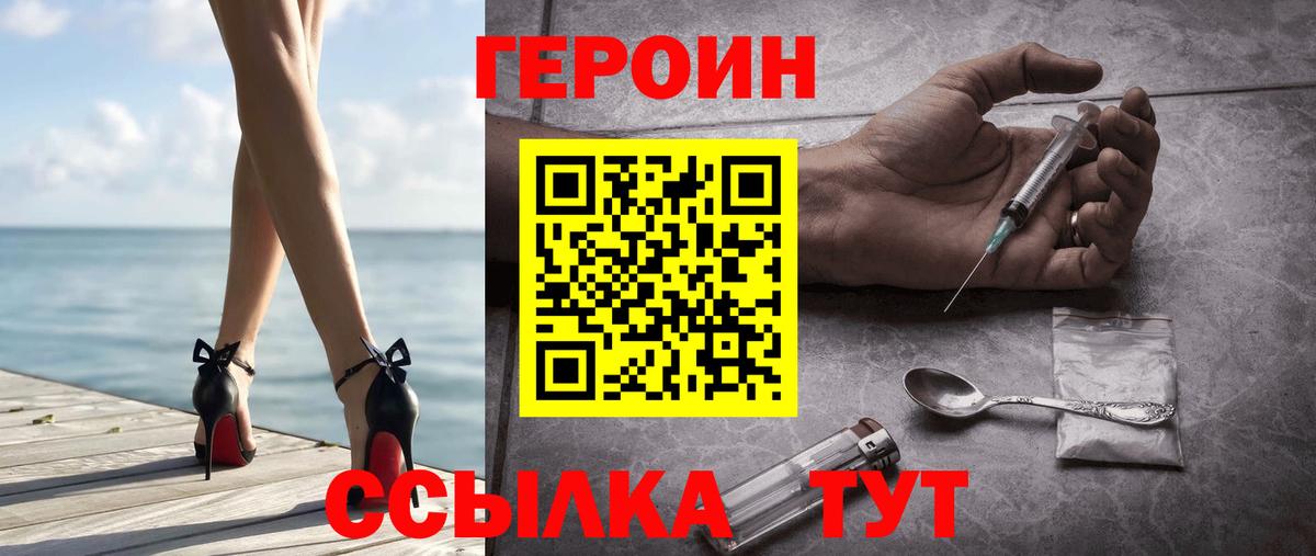 ГЕРОИН хмурый Наро-Фоминск