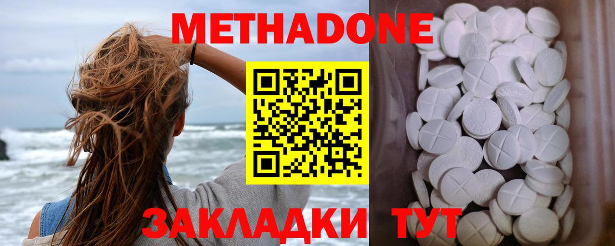Наро-Фоминск  МЕТАДОН белоснежный  Вход с VPN  МЕТАДОН белоснежный 